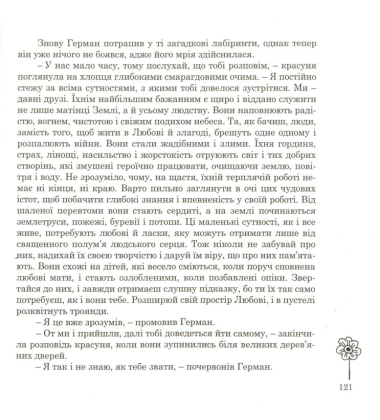 Казки чарівного королівства Красолі