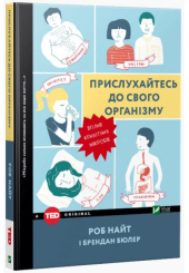 Прислухайтесь до свого організму: вплив крихітних мікробів