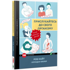 Прислухайтесь до свого організму: вплив крихітних мікробів
