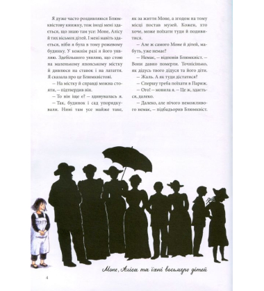 Ліннея в саду художника