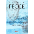 Гра в бісер