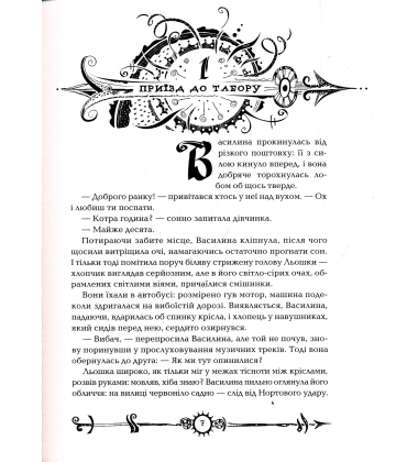Часове серце