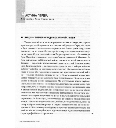 Дар дна. Як повернутися до щастя
