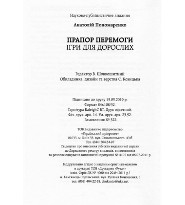 Прапор перемоги. Ігри для дорослих