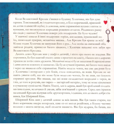 Вельветовий Кролик, або Як іграшки стають справжніми