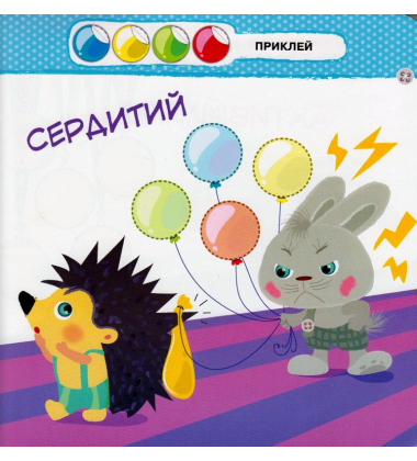 Малятко-зайченятко. Емоції