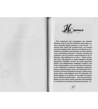 Алея - дівчина води. Поклик глибин. Книга 1