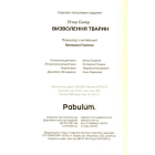 Визволення тварин