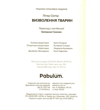 Визволення тварин