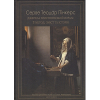 Джерела християнської моралі: її метод, зміст та історія