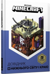 Minecraft. Довідник Нижнього світу і Краю