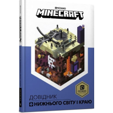 Minecraft. Довідник Нижнього світу і Краю