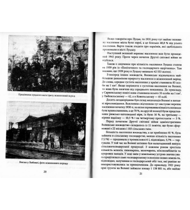Проект "Україна". Волинь 1939—1946 років. Окупована, але нескорена