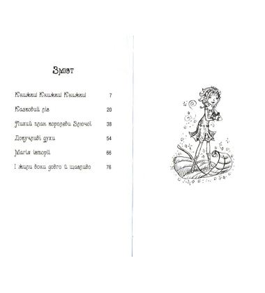 Казковий ліс. Книжка 11