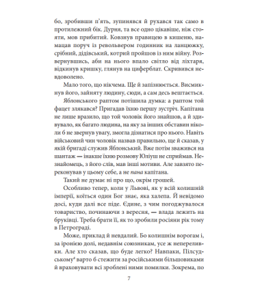 Офіцер із Стрийського парку