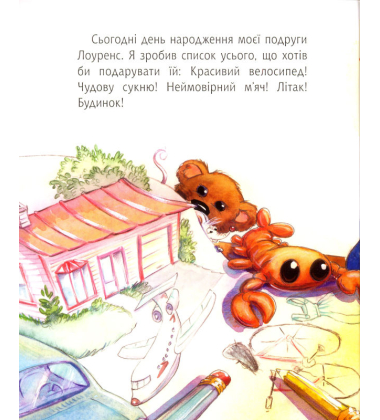 Подарунки Ніколаса