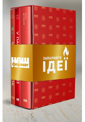 Комплект книг "Чорні діри і чорні смуги"