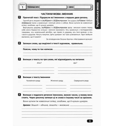 Перевір свої досягнення. 3 клас. ІІ частина