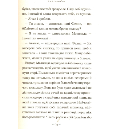 Матильда