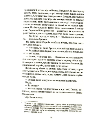 Моя темна Ванесса
