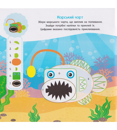 Безкрайне море Конструктор з наліпок