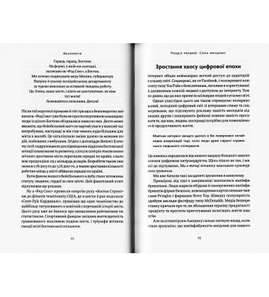 Фанократія. Перетворення фанатів на клієнтів і клієнтів на фанатів