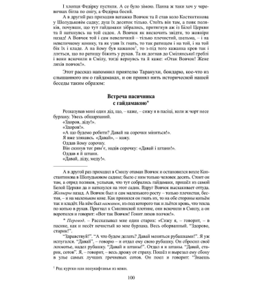 Повне зібрання творів. Т. ІІІ: Записки о Южной Руси. Кн.1–2 (комлект із 2 книг)