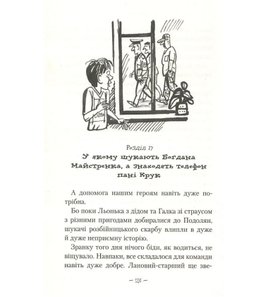 Таємниця зміїної голови