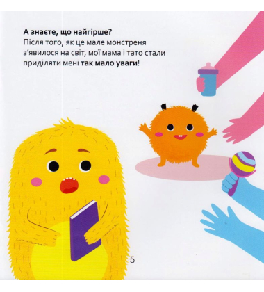 Дуже дуже ревнива книжка