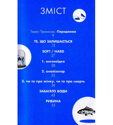 Хто завгодно, тільки не я