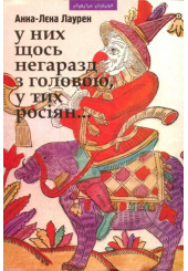 У них щось негаразд з головою, в тих росіян