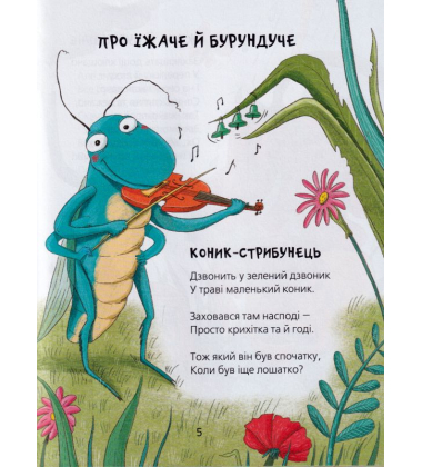 Хвостаті вірші