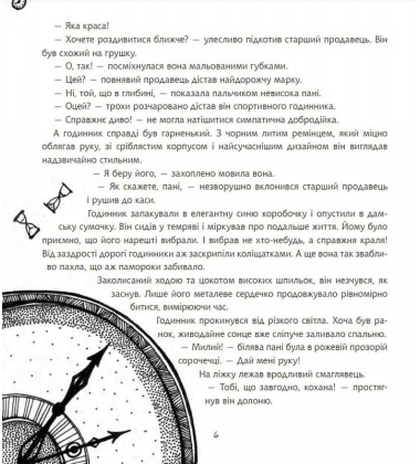 Казки для Елізи