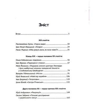 Усе, що ви хотіли знати про українську літературу. Романи