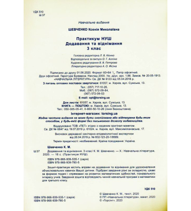 Додавання та віднімання. 3 клас
