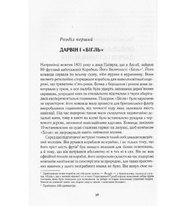 Еволюція. Тріумф ідеї