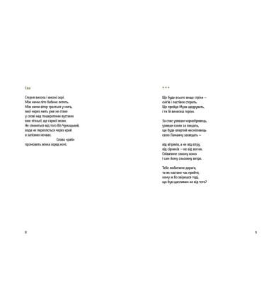 Поезія келії