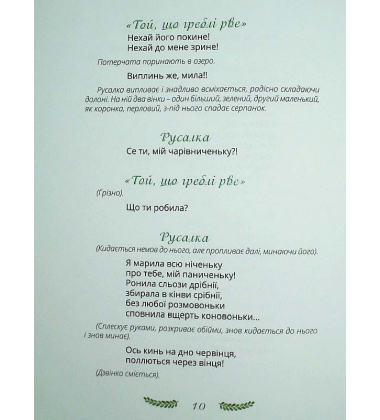 Лісова пісня