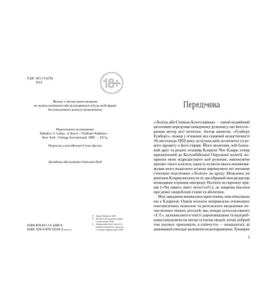 Лоліта