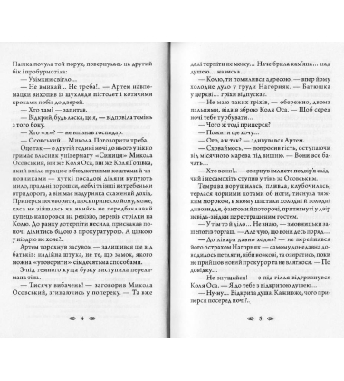 Пастка на полоза