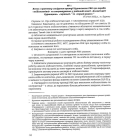 Чорні дошки. Чернігівська область