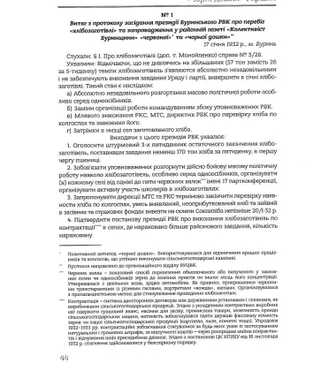 Чорні дошки. Чернігівська область