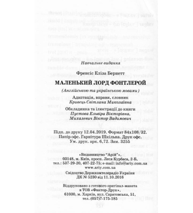 Маленький лорд Фонтлерой