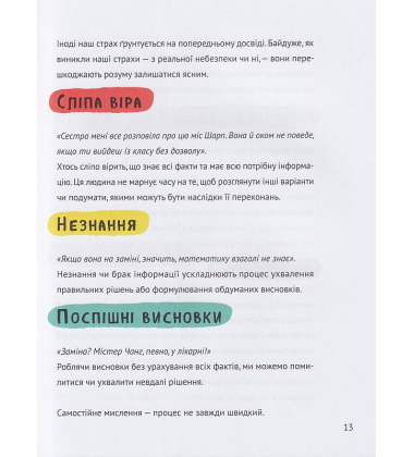 Думай сам: розвиваємо критичне мислення