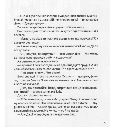 Завдання для Бабайка, або Різдвяна плутанина