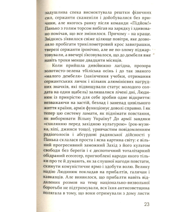 Діти застою