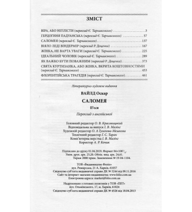 Саломея