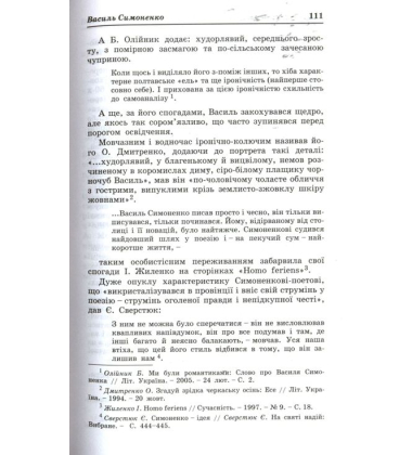 Українське шістдесятництво: профілі на тлі покоління
