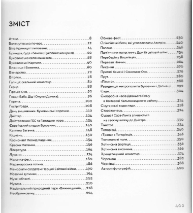 Буковина. Чернівецька область