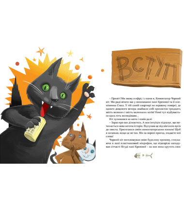 36 і 6 котів-детективів